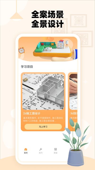 房子设计案例鸭 一站式室内设计灵感与服务平台